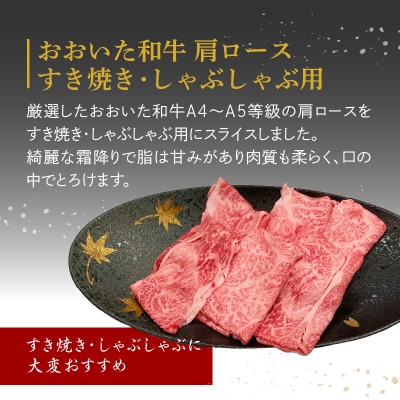 厳選A4～A5等級 おおいた和牛肩ロースすき焼きしゃぶしゃぶ用・サイコロステーキセット_A01123
