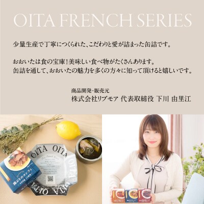 おおいたフレンチ缶詰3種ギフトセット(関ぶり・おおいた和牛・冠地どり)_K01029