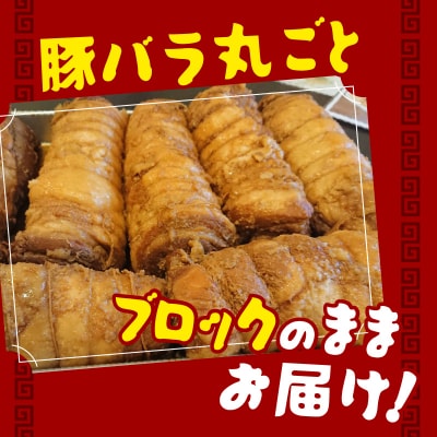 まるしげ　神豚チャーシュー　約700g_A02028