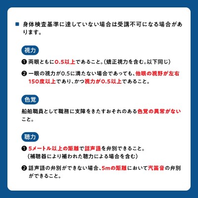 特殊小型船舶(水上バイク)操縦士免許講習 利用券 国土交通省登録小型船舶教習所_P01050