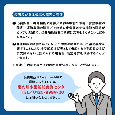 二級・特殊小型船舶操縦士免許講習(国家試験免除)利用券　国土交通省登録小型船舶教習所_P01051