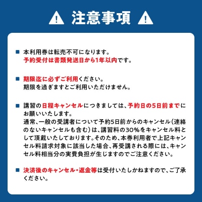 二級小型船舶操縦士免許講習(国家試験免除)利用券　国土交通省登録小型船舶教習所_P01052