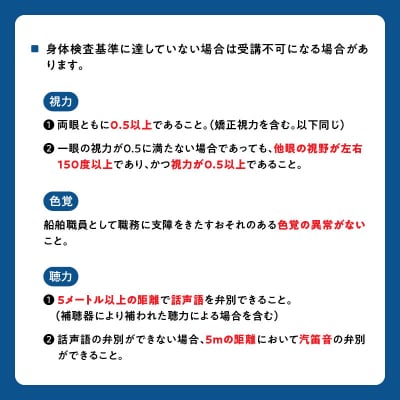 二級小型船舶操縦士免許講習(国家試験免除)利用券　国土交通省登録小型船舶教習所_P01052