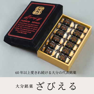 【お歳暮】ざびえる〈12月13日～20日内に発送〉_J01025-O