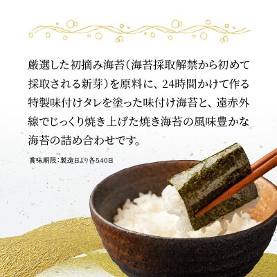 【お歳暮】厳選初摘み「桃太郎海苔Aセット」〈12月13日～20日内に発送〉_E18029-O