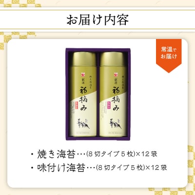 【お歳暮ギフト】厳選初摘み「桃太郎海苔Aセット」〈12月13日～20日内にお届け〉_E18029-O