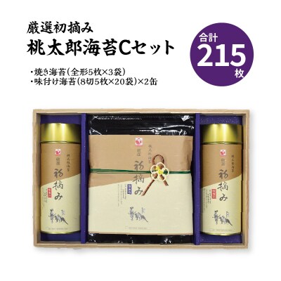 【お歳暮】厳選初摘み「桃太郎海苔Cセット」〈12月13日～20日内に発送〉_E18030-O