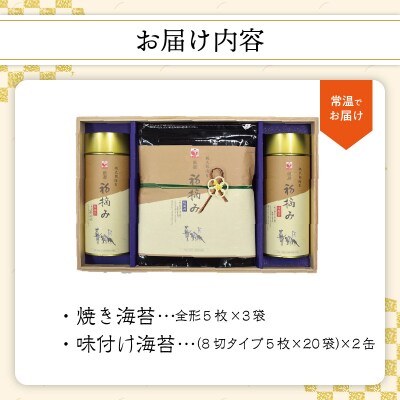 【お歳暮】厳選初摘み「桃太郎海苔Cセット」〈12月13日～20日内に発送〉_E18030-O