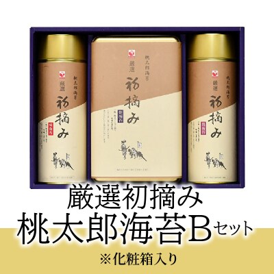 【お歳暮】厳選初摘み「桃太郎海苔Bセット」〈12月13日～20日内に発送〉_E18032-O