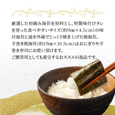 【お歳暮】厳選初摘み「桃太郎海苔Bセット」〈12月13日～20日内に発送〉_E18032-O