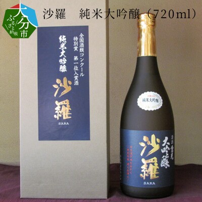 【お歳暮】沙羅 純米大吟醸(720ml) 〈12月13日～20日内に発送〉_H02006-O
