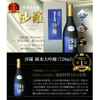 【お歳暮】沙羅 純米大吟醸(720ml) 〈12月13日～20日内に発送〉_H02006-O