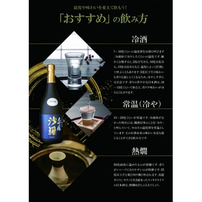 【お歳暮】沙羅 純米大吟醸(720ml) 〈12月13日～20日内に発送〉_H02006-O