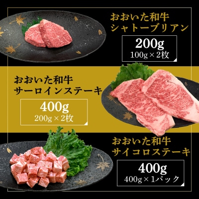 【お歳暮ギフト】厳選A4～A5等級 おおいた和牛3種 ステーキセット 合計1kg_A01126-O