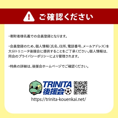 大分トリニータを応援しよう!2025シーズン 大分トリニータ後援会　D コース_P01056