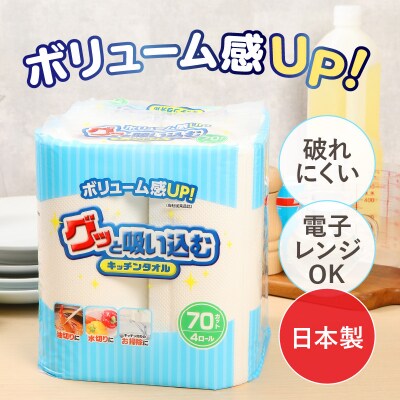 キッチンタオル70カット(4ロール×12パック)4回お届け定期便_T10037