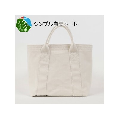 シンプル自立トート 国産4号帆布[B-tote2 S](ホワイト)_T03040_2