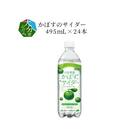 かぼすのサイダー495mL×24本_I06001