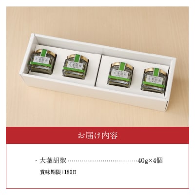 大葉胡椒 4個セット_K01013