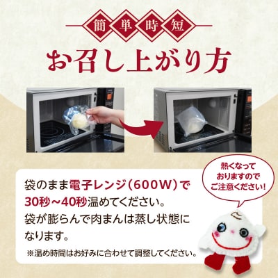 自家製天然酵母　手づくり肉まんセット_J07009