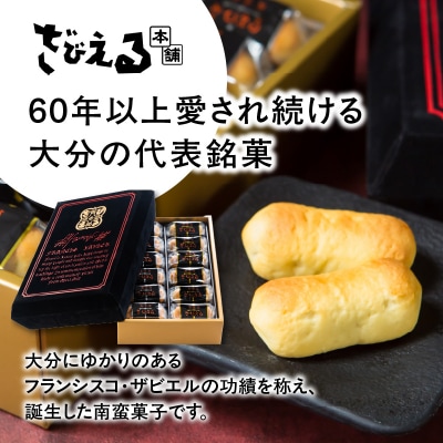 南蛮菓 ざびえる 24個入_J01025