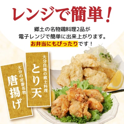 大分名物!とり天・唐揚げ 各4パック　毎月お届け定期便(3回お届け定期便)_T10011