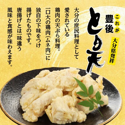 大分名物!とり天・唐揚げ 各4パック(6回お届け定期便)_T10013