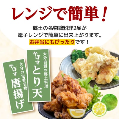 大分名物!かぼすとり天・かぼす唐揚げ 各4パック(6回お届け定期便)_T10014