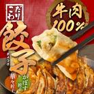 牛肉100%の餃子　華永の華々餃子×かぼす餃子　14個入り各1パック_A07004