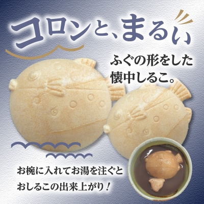 三木屋本舗　ふぐしるこ　5個入り_J09021