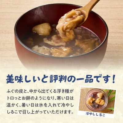 三木屋本舗 ふぐしるこ 5個入り_J09021