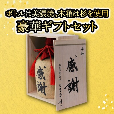 大分芋焼酎神々「感謝」陶器ボトル_H03006