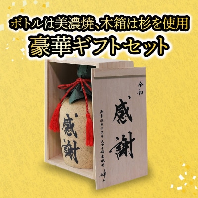 大分麦焼酎神々「感謝」陶器ボトル_H03007