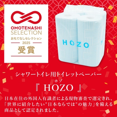 【隔月配送】トイレットペーパーHOZO(8ロール×8パック)2回お届け定期便_T10041