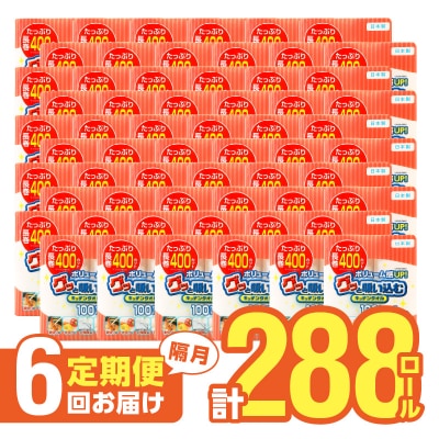 キッチンタオル100カット(4ロール×12パック)6回お届け定期便_T10044
