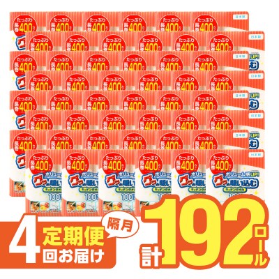 キッチンタオル100カット(4ロール×12パック)4回お届け定期便_T10045