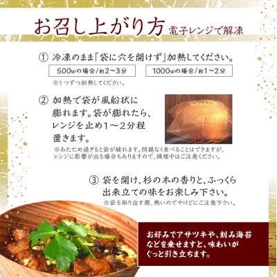 【母の日ギフト】うなぎひつまぶし≪5月10日お届け≫_E07005-H