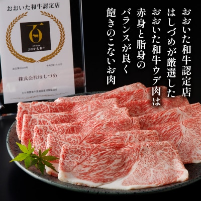 A4等級以上 百年の恵おおいた和牛 すき焼き・しゃぶしゃぶ用ウデ800g_A01137
