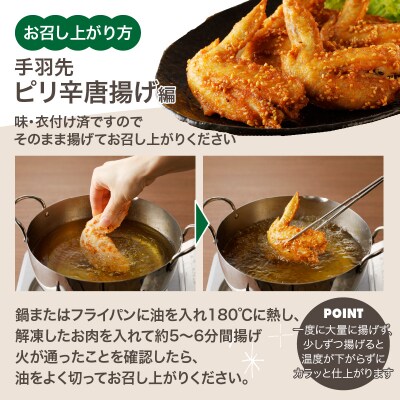 お肉屋さん「はしづめ」の国産鶏手羽先ピリ辛唐揚げ、骨なしモモ唐揚げ用お肉セット約2kg_A03041