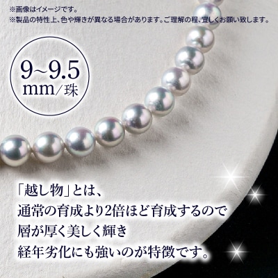 あこや美麗真珠ネックレス  国産越し物・無調色真珠9～9.5mm　全長約45cm_T04008