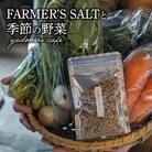 FARMER'S SALT+季節の野菜6種類_K10028