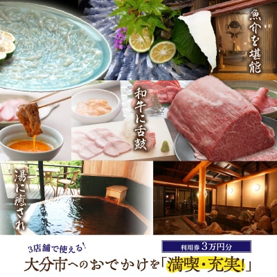 良の家 サービス利用券(3万円分)_P01059