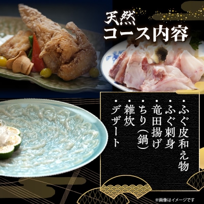 豊後水道 【天然】とらふぐコース ペアお食事券_P01058