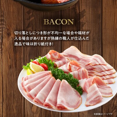 あらびきフランク&切り落しベーコン1.7kgセット_A05073