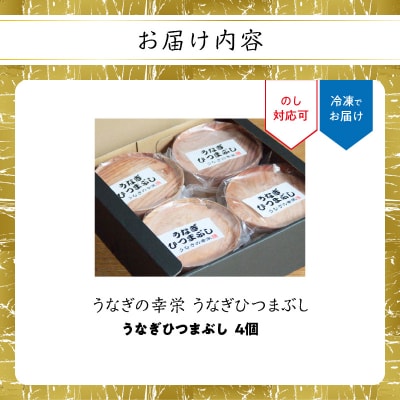 【父の日ギフト】 うなぎひつまぶし ≪6月21日お届け≫_E07005-C