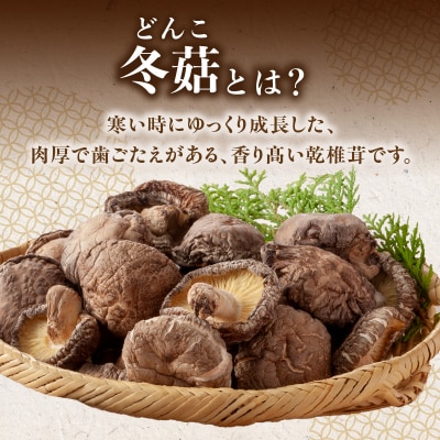 【お中元ギフト】大分県産乾椎茸 どんこ200g《7/1～8/9の期間にお届け発送》_F07033-S