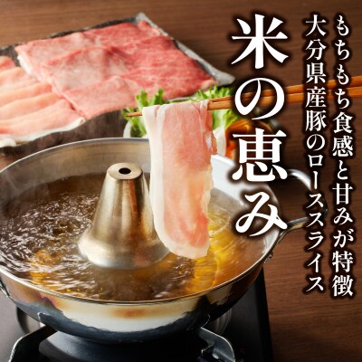 「おおいた和牛」300gと大分県産豚「米の恵み」200gのしゃぶしゃぶセット_A01138