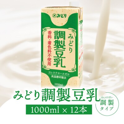 みどり豆乳 成分調製 1000ml×6入×2ケース(計12本)_I07005
