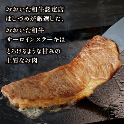 【敬老の日】おおいた和牛サーロインステーキ400g《9/15お届け》_A01139-K