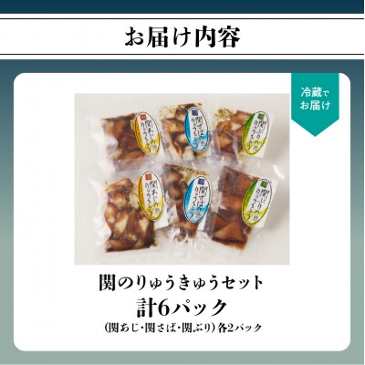 【敬老の日ギフト】 関のりゅうきゅうセット ≪9月21日お届け≫_E22017-K